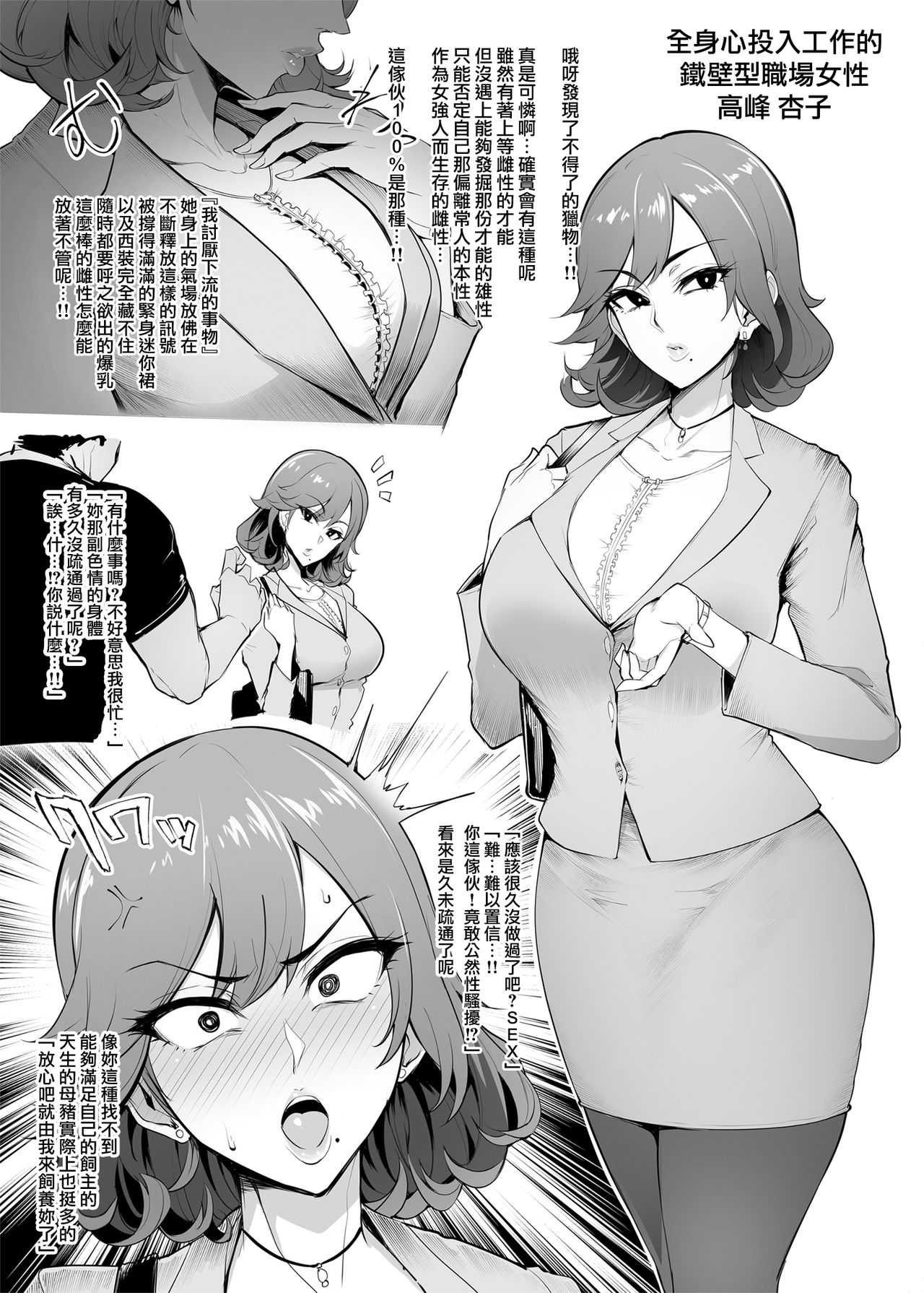 [A Gokuburi (Sian)] Mesu-domo no 4 Page Choukyou Kirokushuu [Chinese] [無邪気漢化組] [Digital] numero di immagine  11
