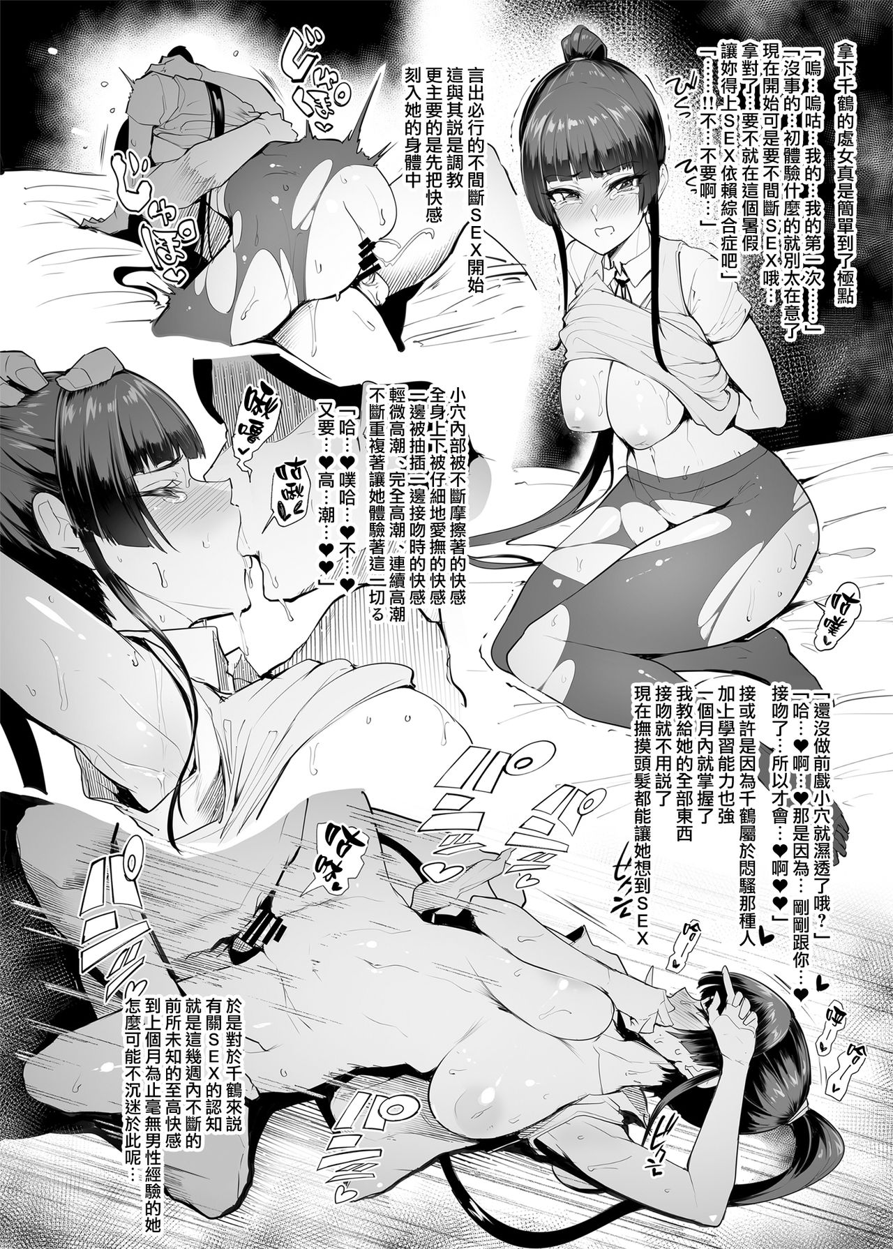 [A Gokuburi (Sian)] Mesu-domo no 4 Page Choukyou Kirokushuu [Chinese] [無邪気漢化組] [Digital] numero di immagine  16