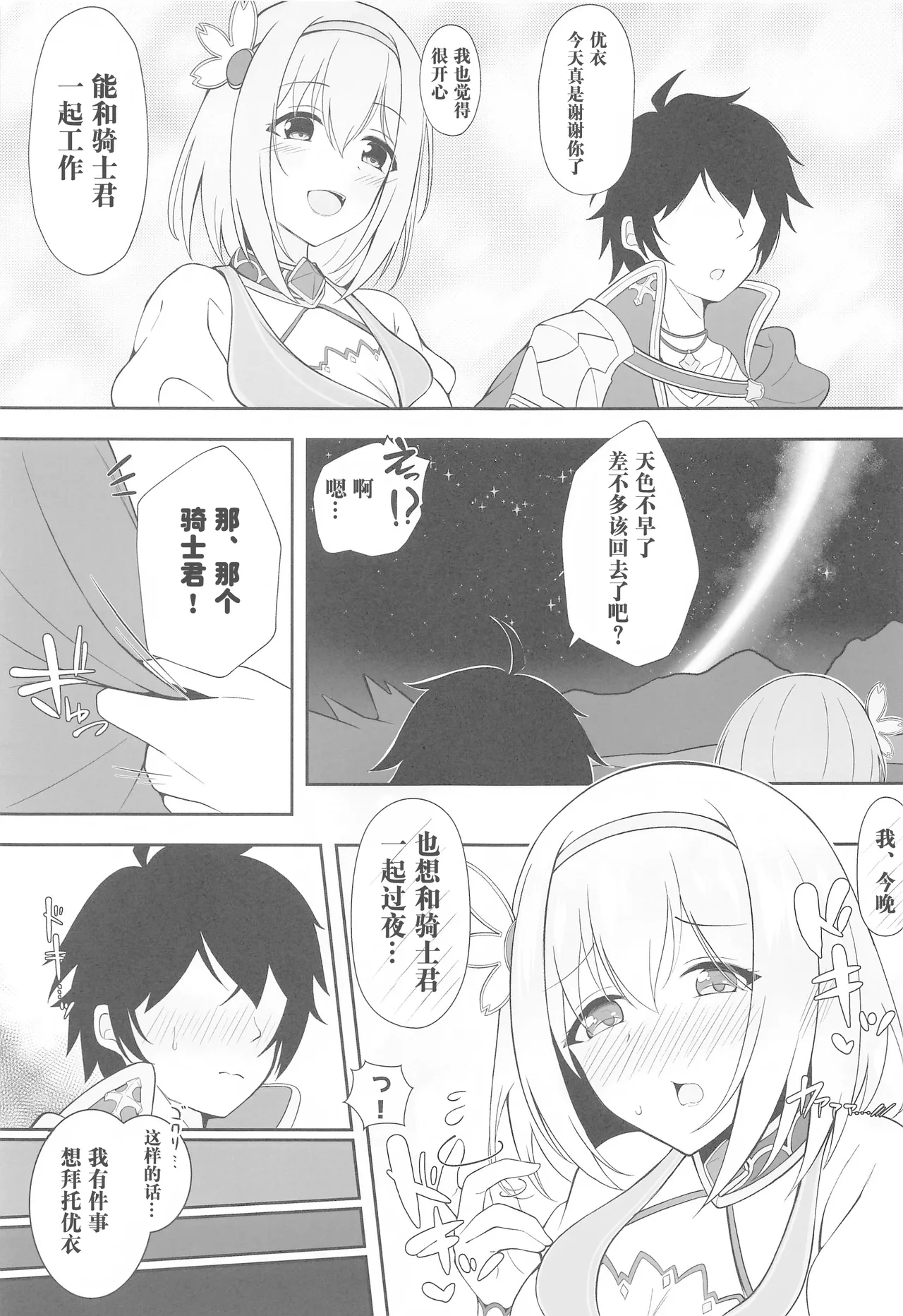 (C102) [Asu no Hanasaku (Asuka Rayaru)] Yui x Cos -Gyaku Bunny Hen- (Princess Connect! Re:Dive) [Chinese] [Polaris个人汉化] numero di immagine  7