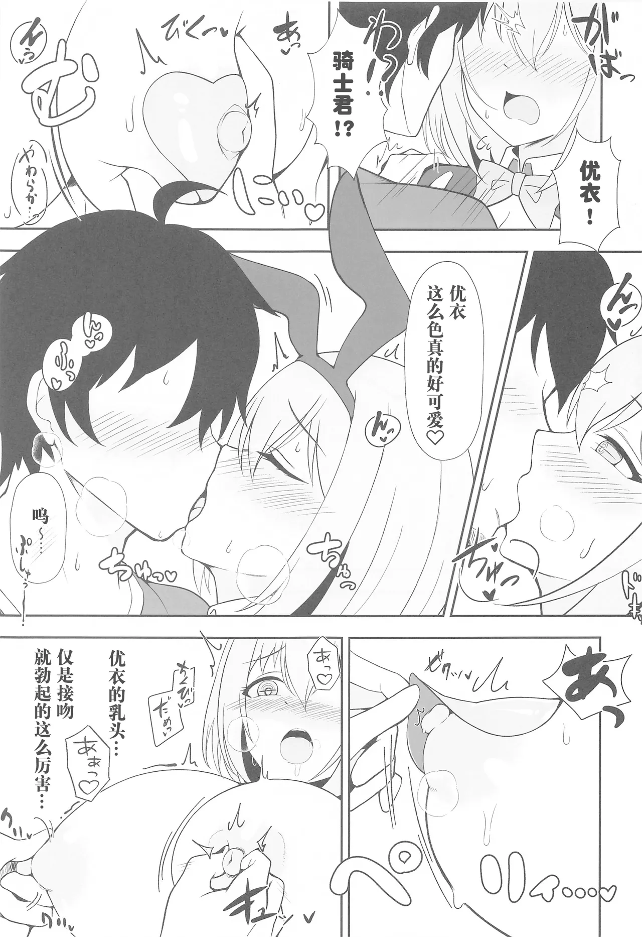 (C102) [Asu no Hanasaku (Asuka Rayaru)] Yui x Cos -Gyaku Bunny Hen- (Princess Connect! Re:Dive) [Chinese] [Polaris个人汉化] numero di immagine  9