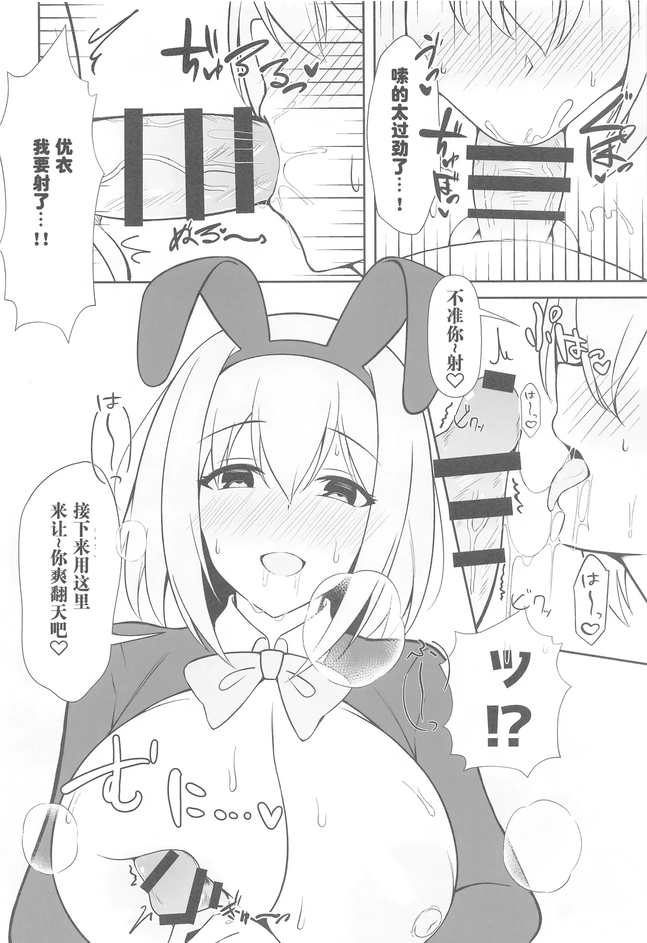 (C102) [Asu no Hanasaku (Asuka Rayaru)] Yui x Cos -Gyaku Bunny Hen- (Princess Connect! Re:Dive) [Chinese] [Polaris个人汉化] numero di immagine  14