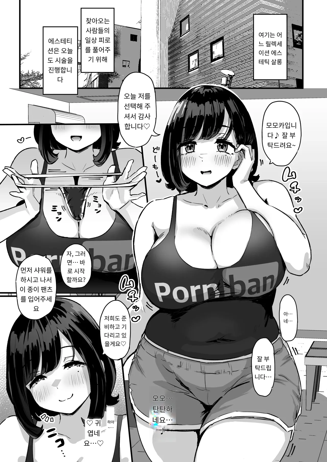 [Uniyaa (Ikinari Mojio)] Punifuwa Esthe de Yuruama Oshasee Suru? [Korean] [Digital] image number 2