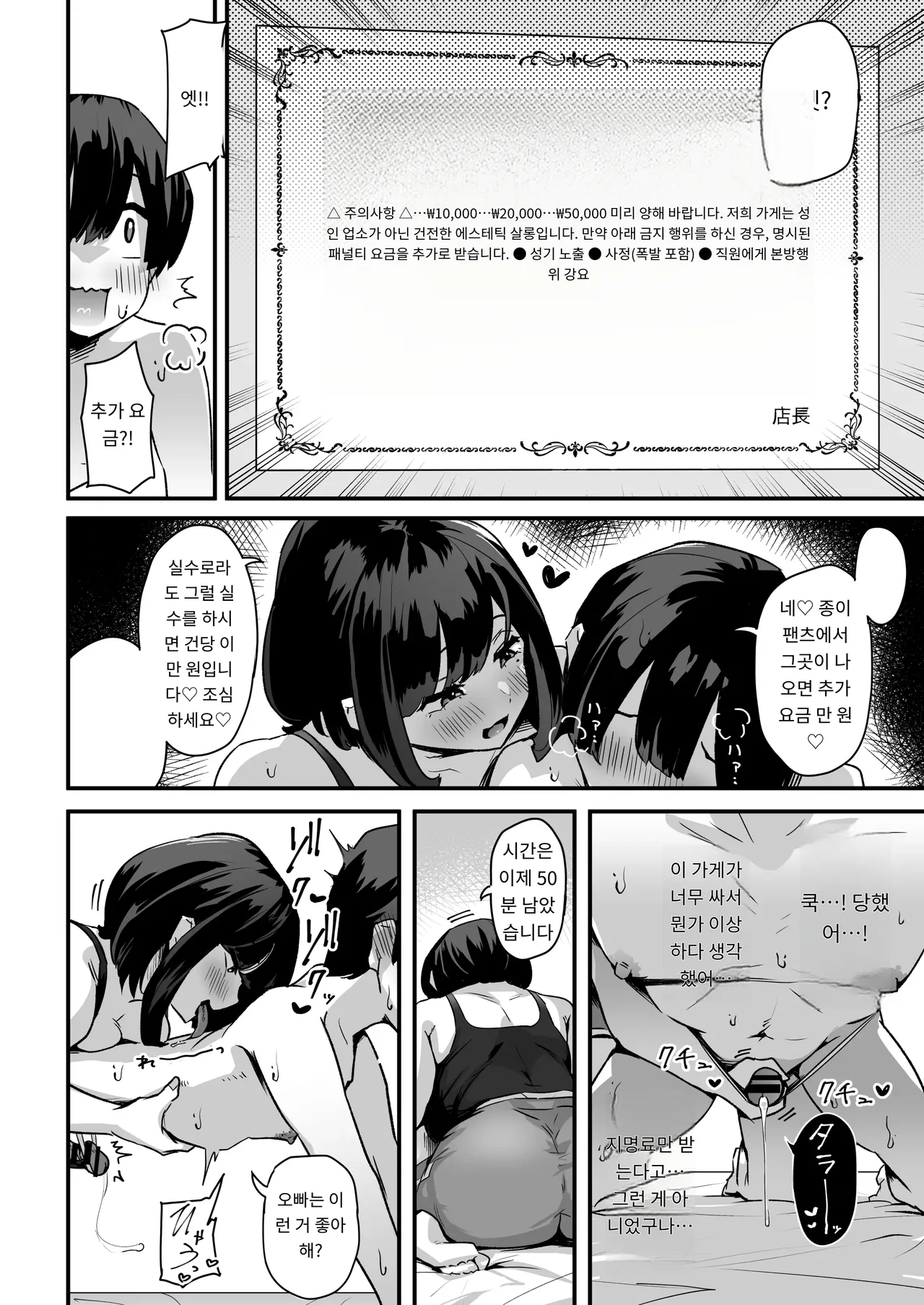 [Uniyaa (Ikinari Mojio)] Punifuwa Esthe de Yuruama Oshasee Suru? [Korean] [Digital] image number 9