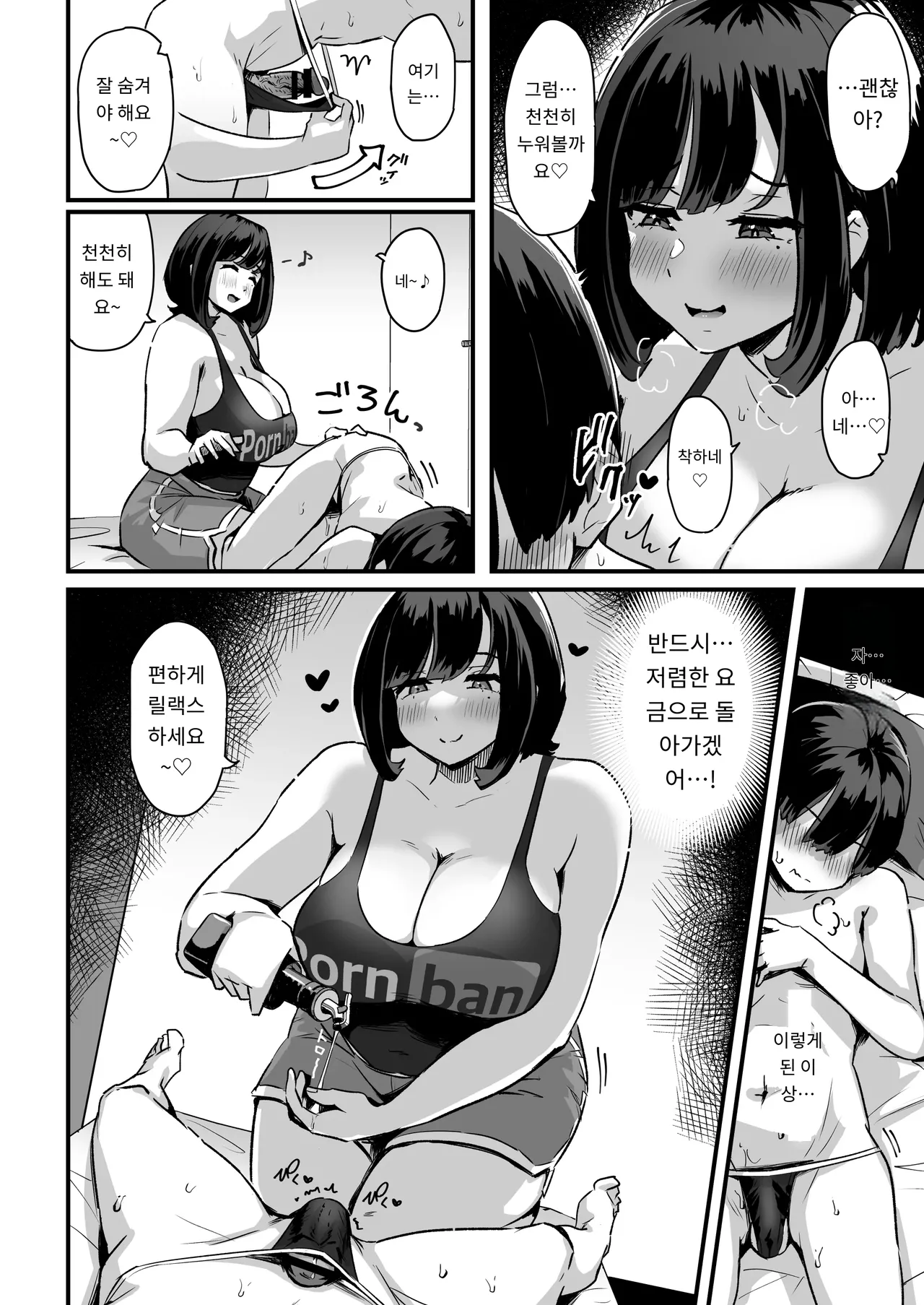 [Uniyaa (Ikinari Mojio)] Punifuwa Esthe de Yuruama Oshasee Suru? [Korean] [Digital] image number 11