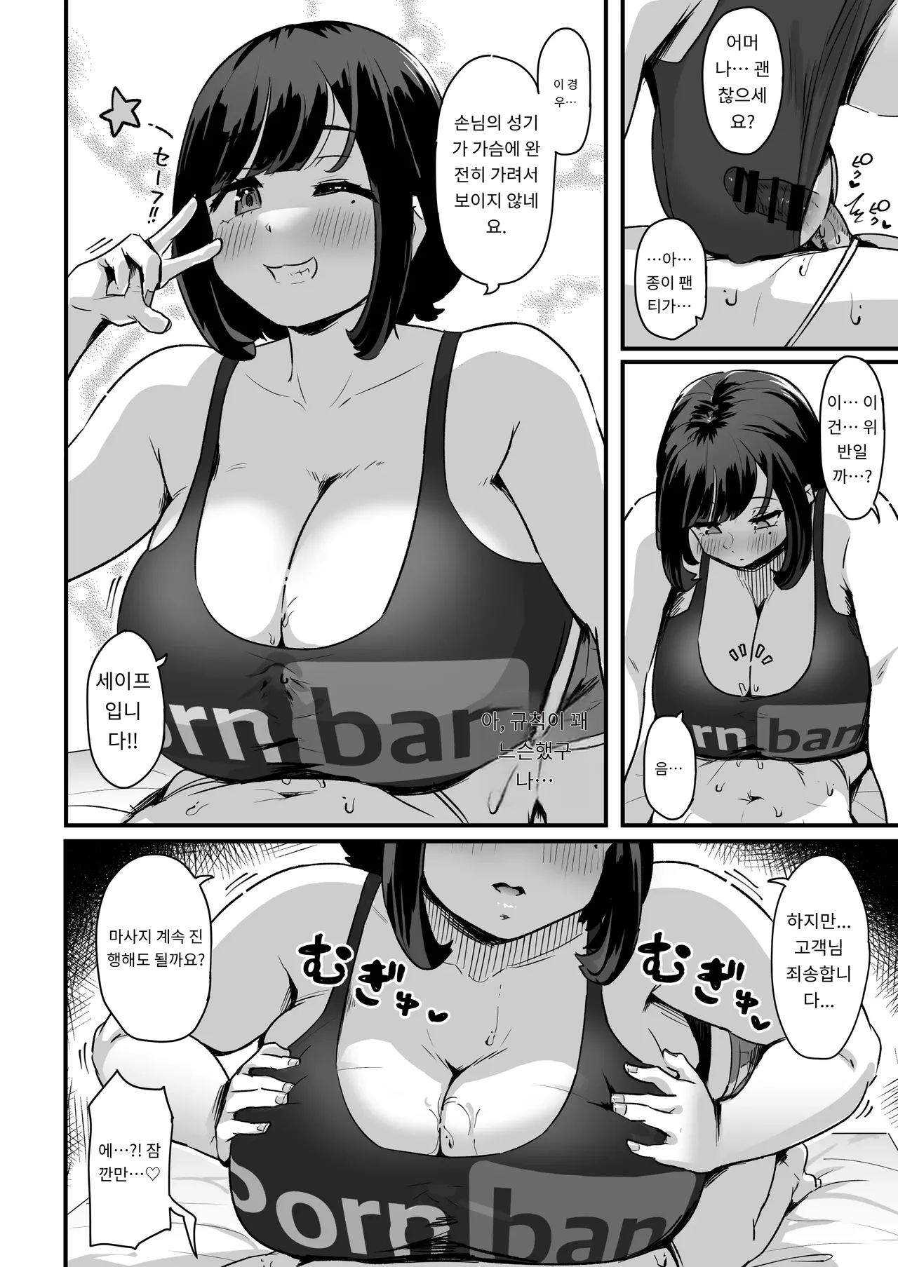 [Uniyaa (Ikinari Mojio)] Punifuwa Esthe de Yuruama Oshasee Suru? [Korean] [Digital] image number 15