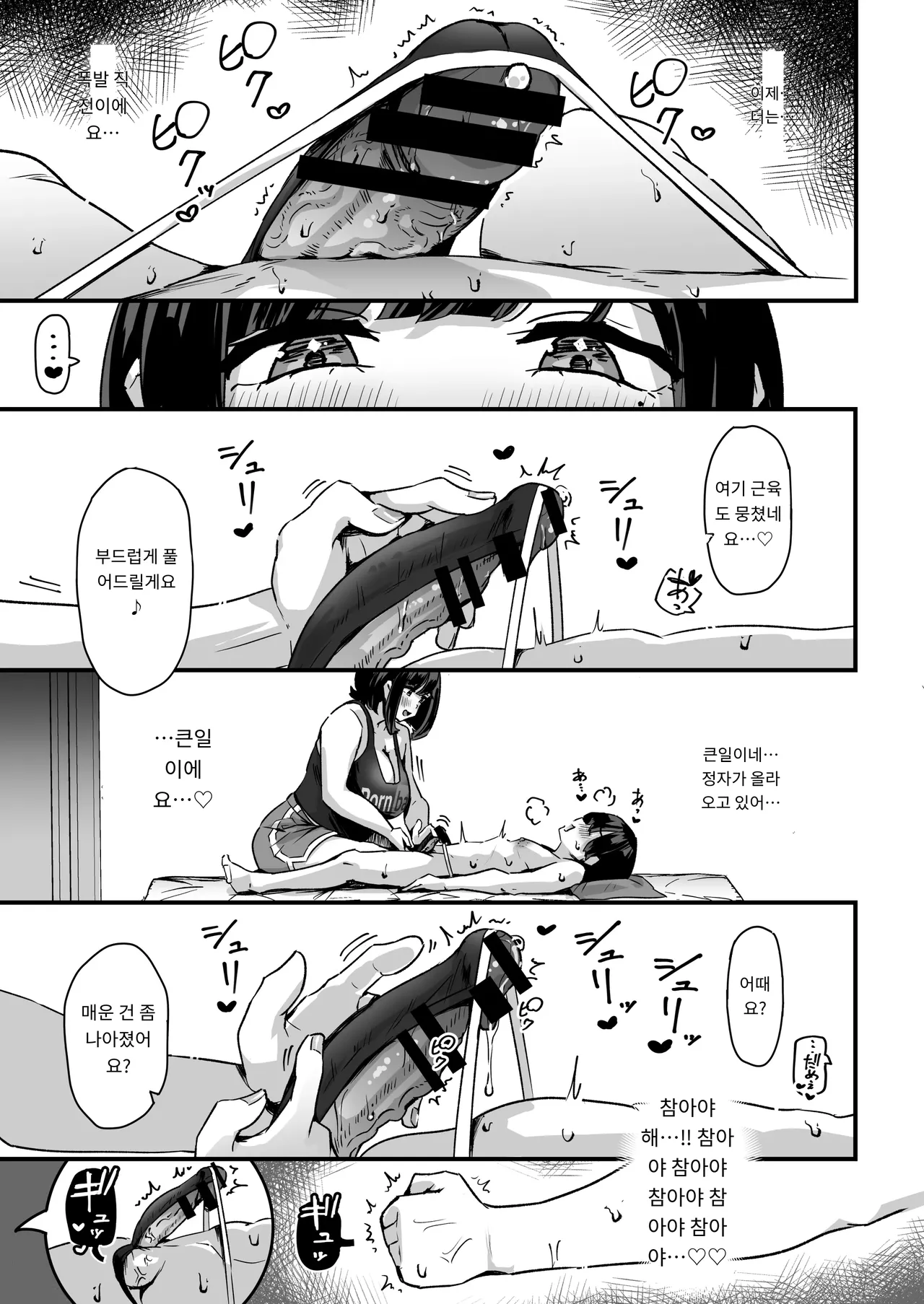 [Uniyaa (Ikinari Mojio)] Punifuwa Esthe de Yuruama Oshasee Suru? [Korean] [Digital] image number 18