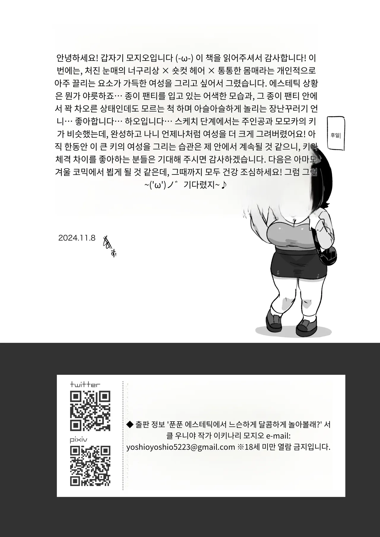 [Uniyaa (Ikinari Mojio)] Punifuwa Esthe de Yuruama Oshasee Suru? [Korean] [Digital] image number 33