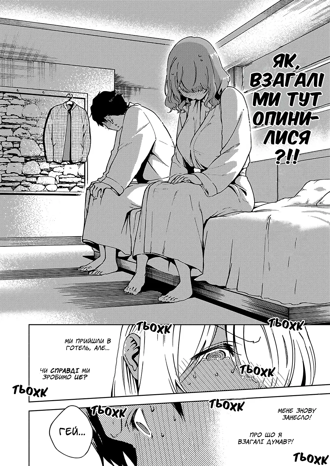 [Herio] Virgin Chauwa! | Я не цнотник/-ця! (COMIC ExE 16) [Ukrainian] [Хорнітальєри] [Digital] image number 11