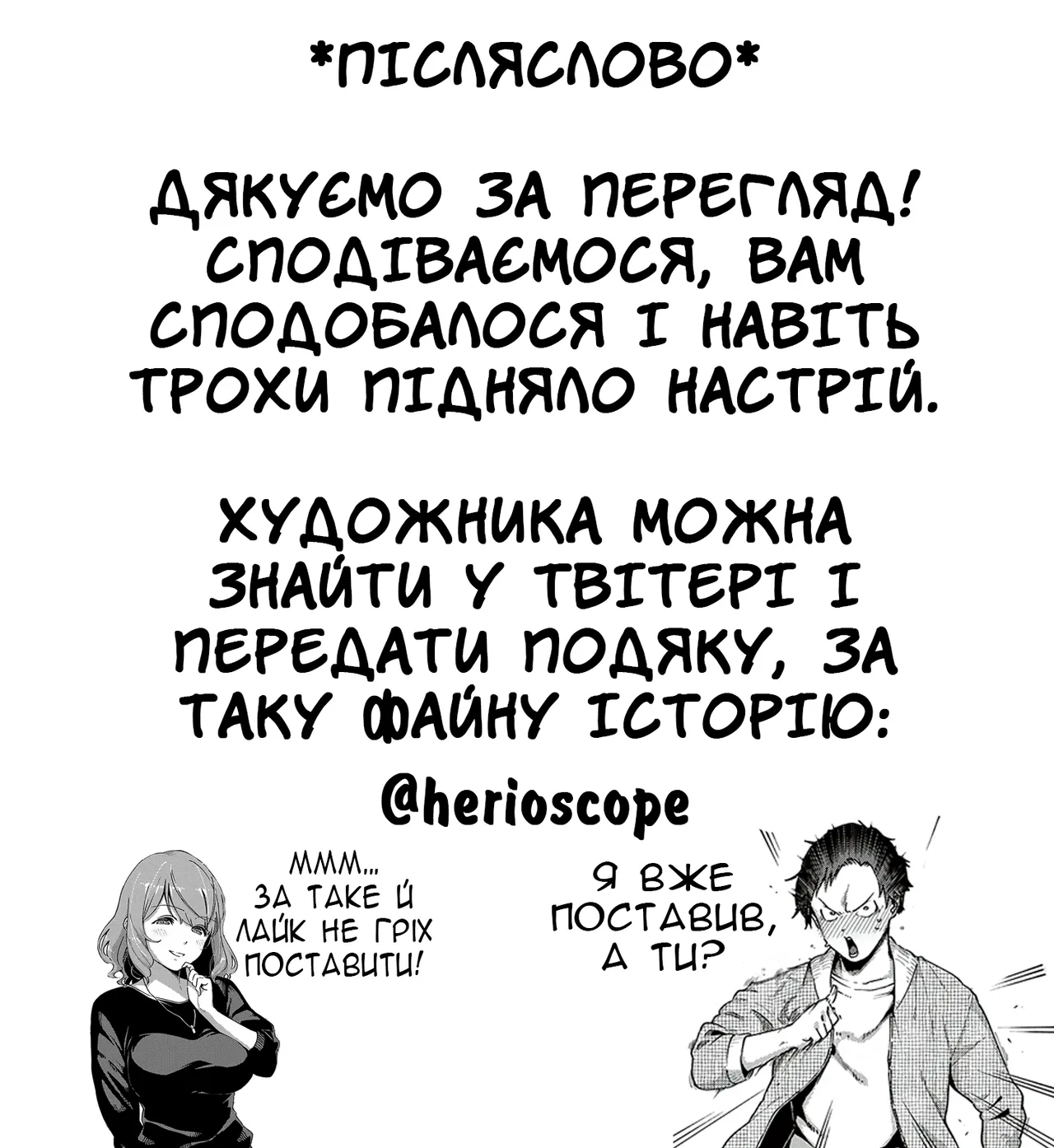 [Herio] Virgin Chauwa! | Я не цнотник/-ця! (COMIC ExE 16) [Ukrainian] [Хорнітальєри] [Digital] image number 34