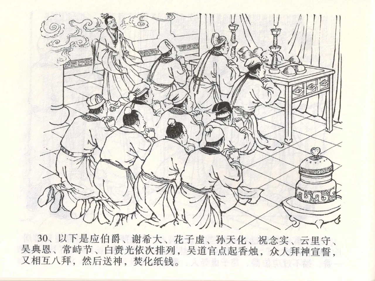 金瓶梅全传 一 热结十兄弟 [中国文苑出版社] Bildnummer 34