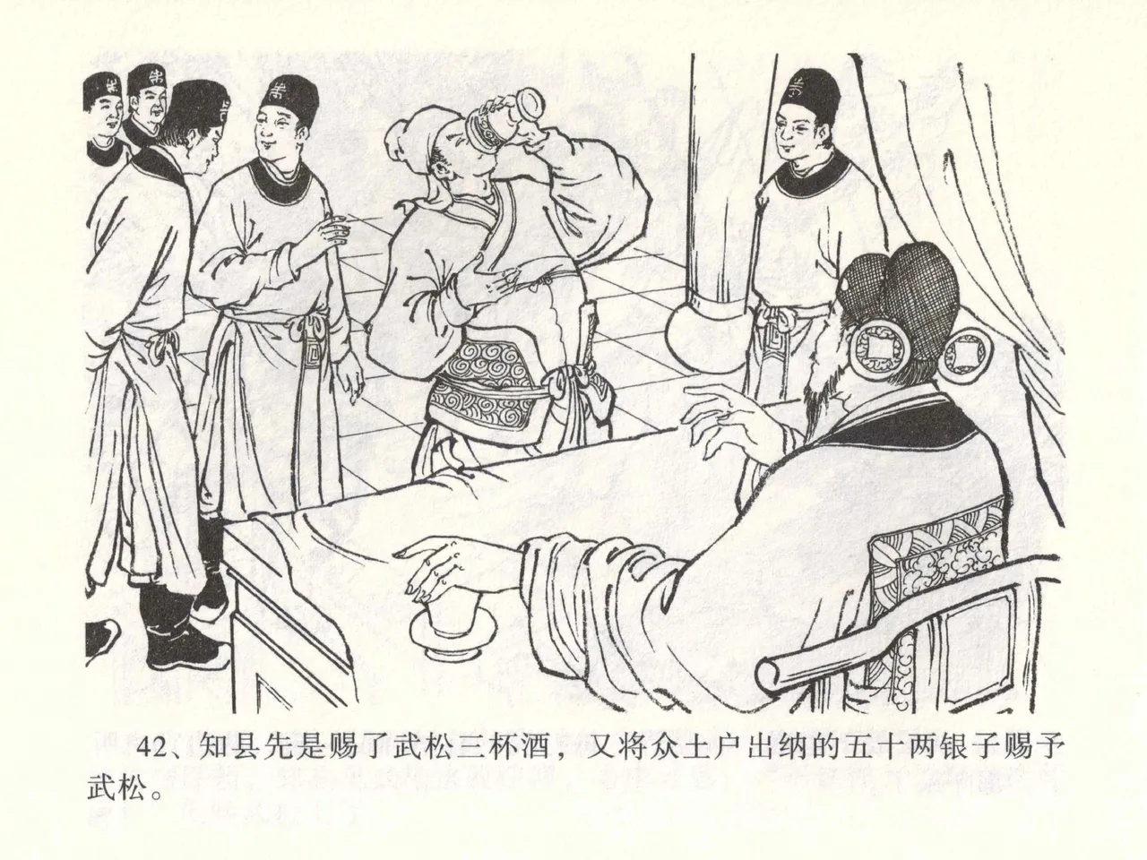 金瓶梅全传 一 热结十兄弟 [中国文苑出版社] Bildnummer 46