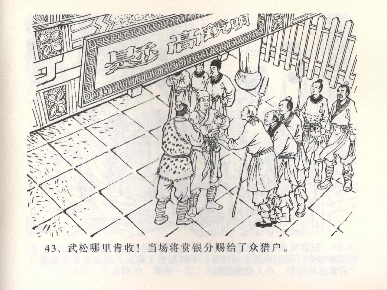 金瓶梅全传 一 热结十兄弟 [中国文苑出版社] Bildnummer 47