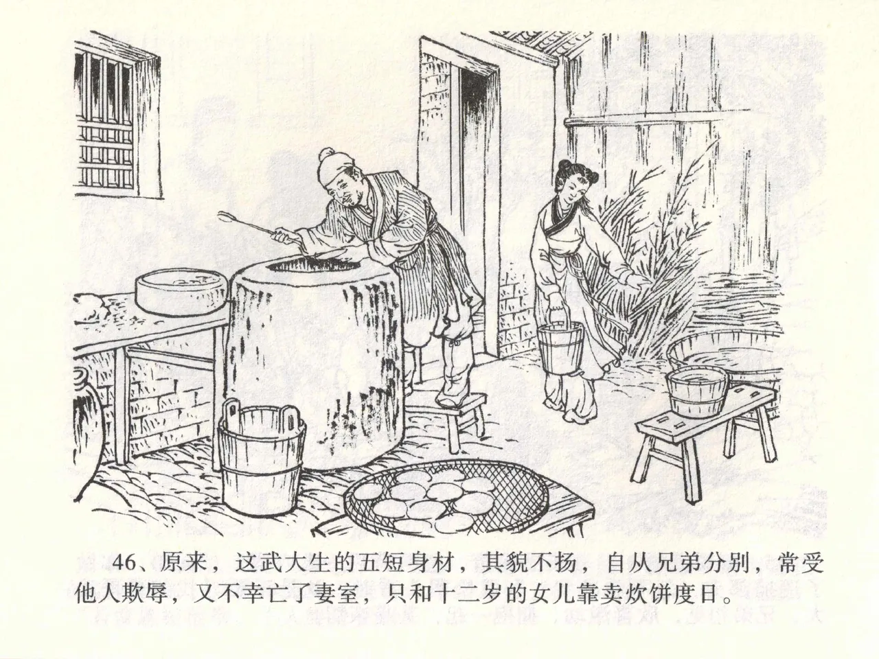 金瓶梅全传 一 热结十兄弟 [中国文苑出版社] Bildnummer 50