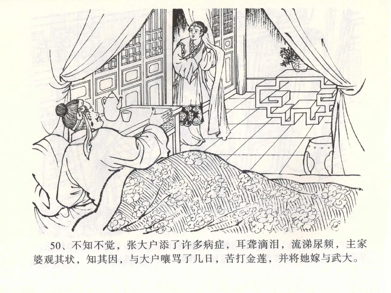 金瓶梅全传 一 热结十兄弟 [中国文苑出版社] Bildnummer 54