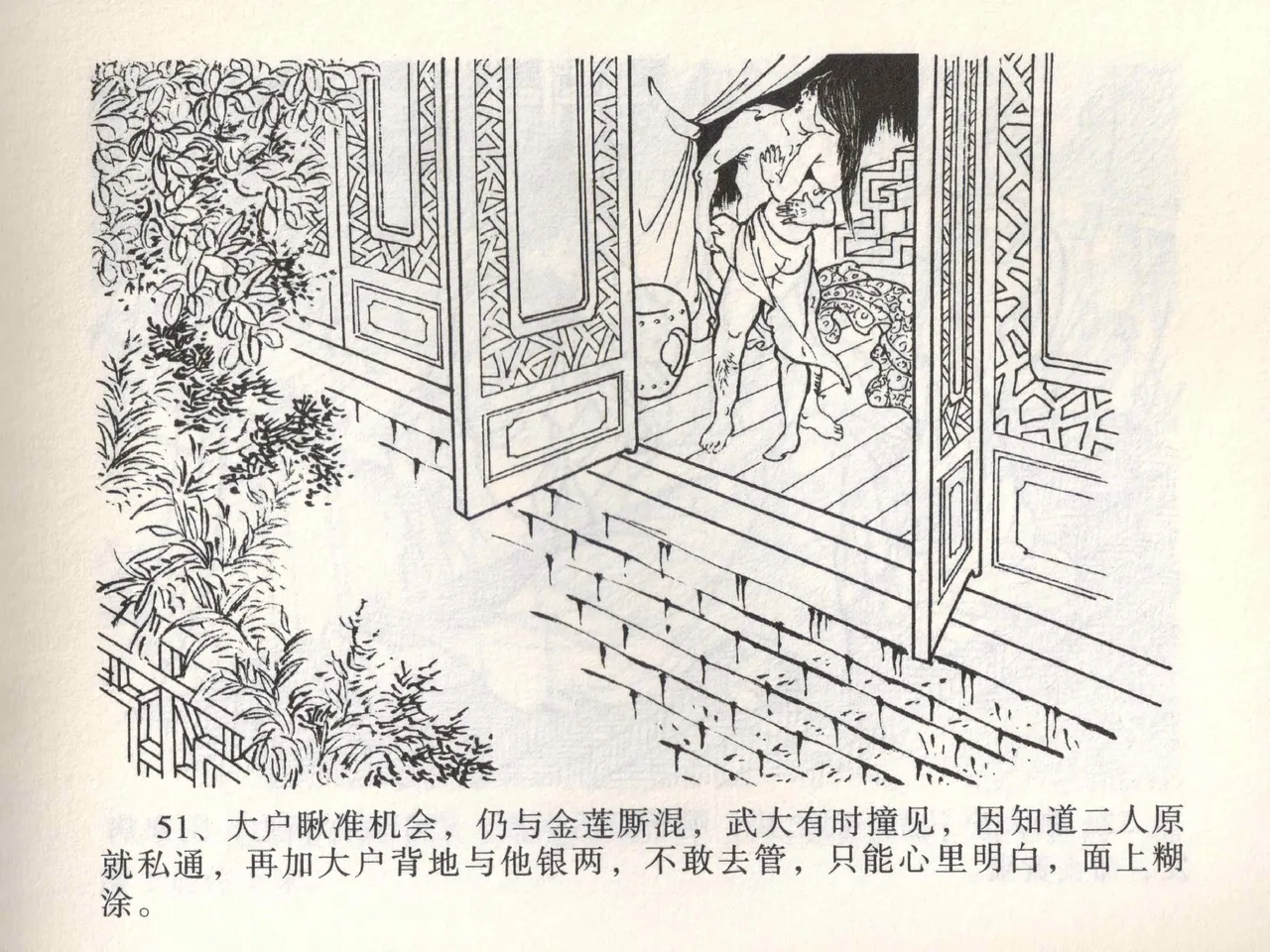 金瓶梅全传 一 热结十兄弟 [中国文苑出版社] Bildnummer 55