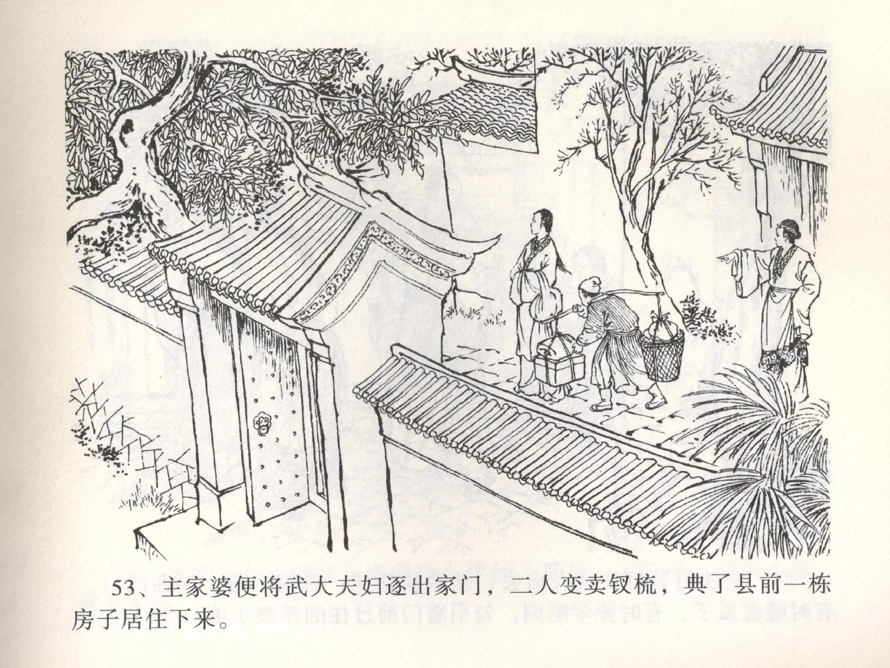 金瓶梅全传 一 热结十兄弟 [中国文苑出版社] Bildnummer 57