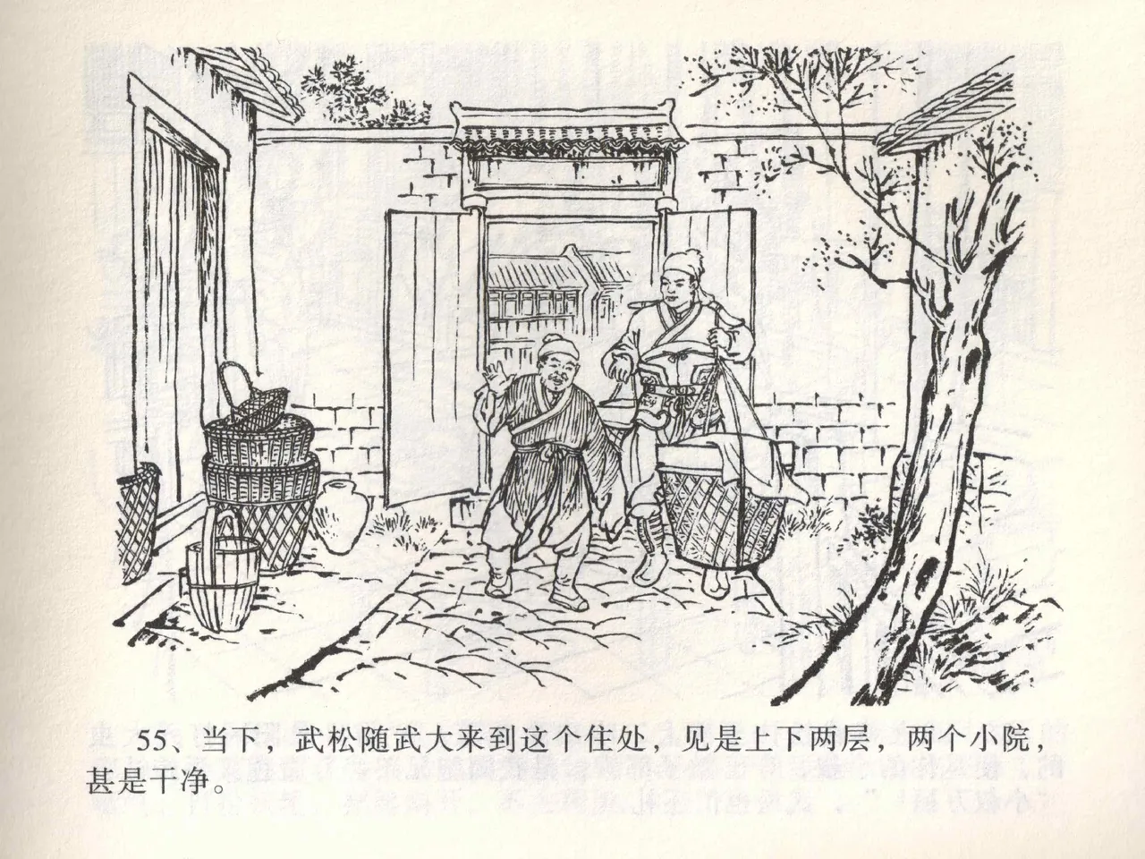 金瓶梅全传 一 热结十兄弟 [中国文苑出版社] Bildnummer 59