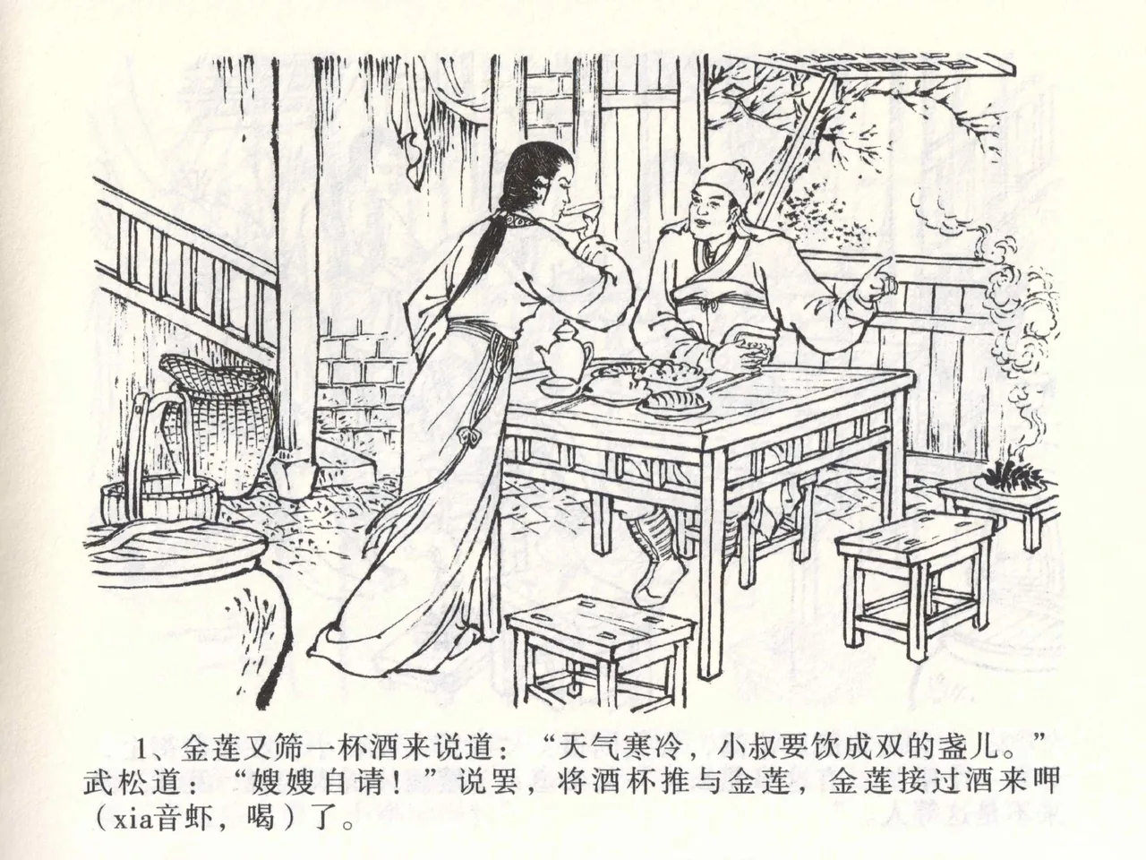 金瓶梅全传 二 茶坊戏金莲 [中国文苑出版社] 이미지 번호 5