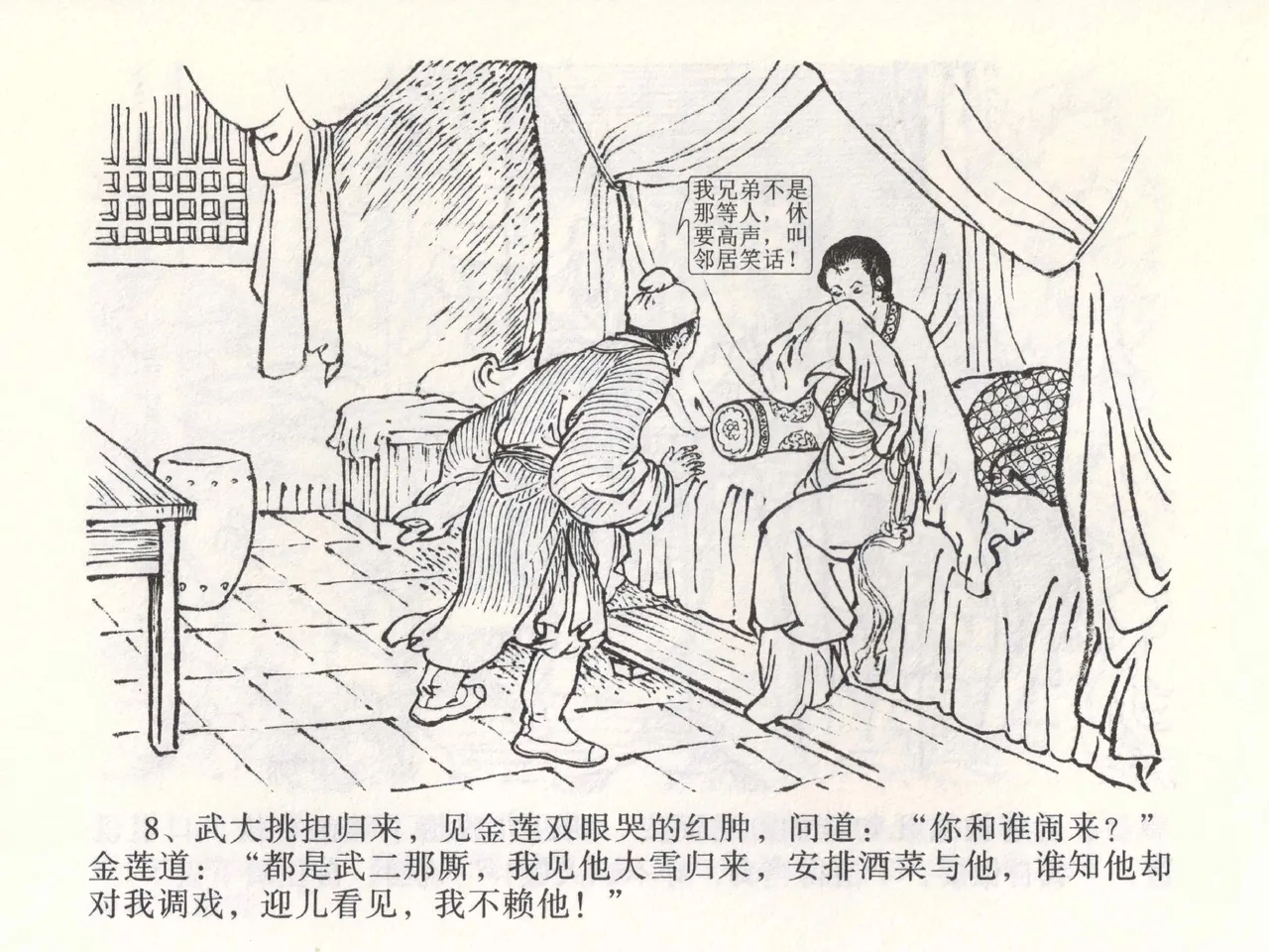 金瓶梅全传 二 茶坊戏金莲 [中国文苑出版社] 이미지 번호 12