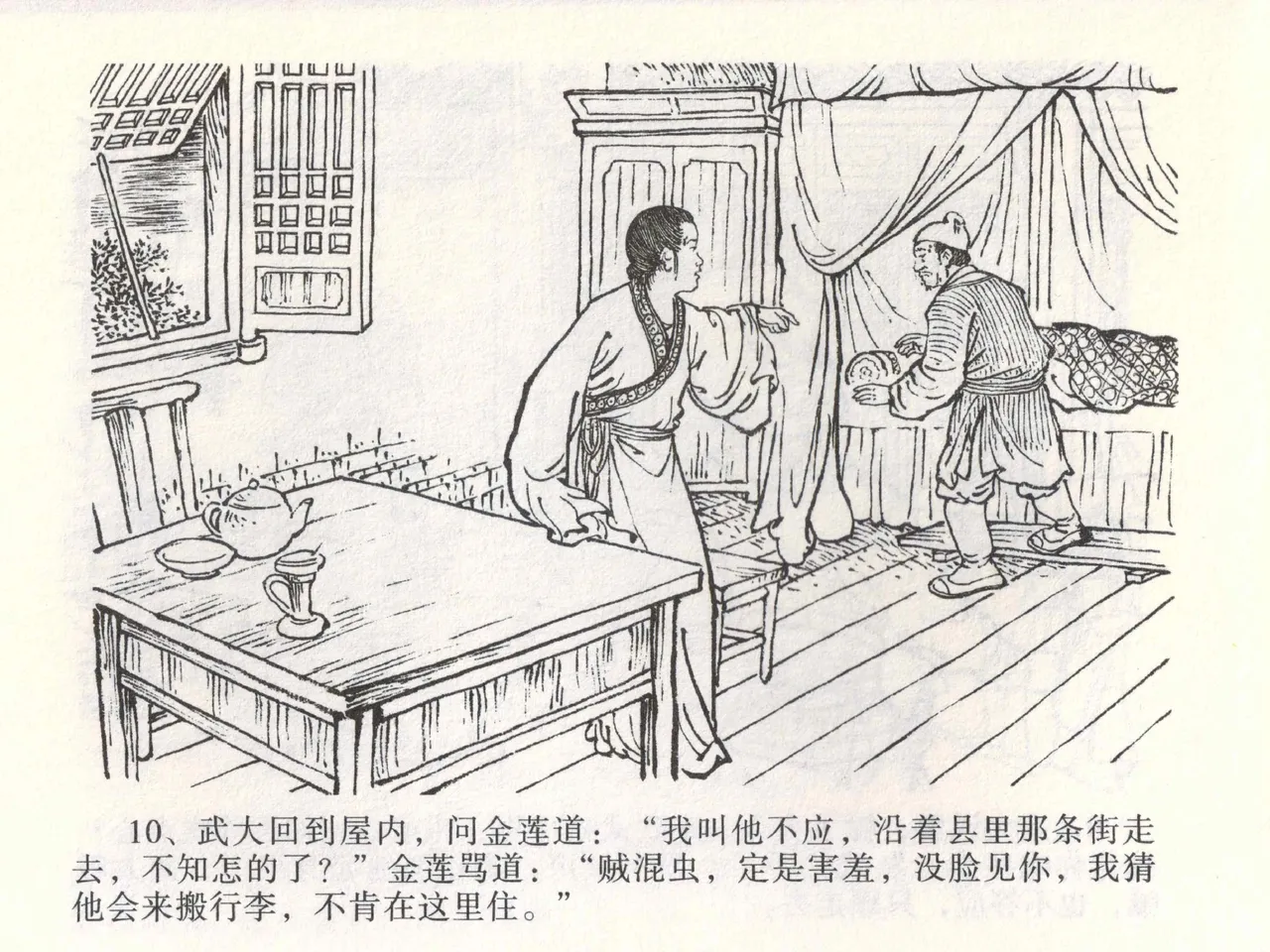 金瓶梅全传 二 茶坊戏金莲 [中国文苑出版社] 이미지 번호 14