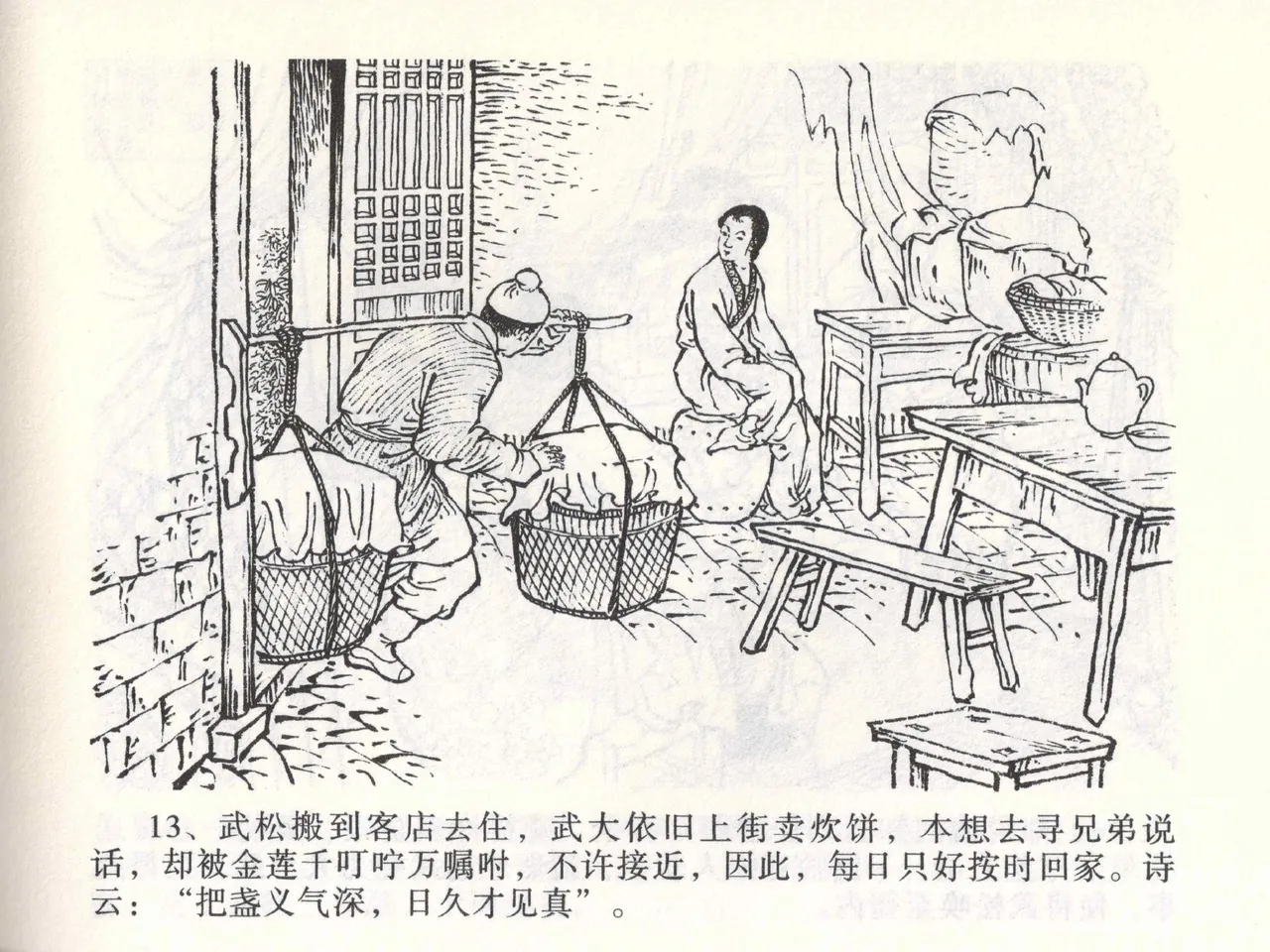 金瓶梅全传 二 茶坊戏金莲 [中国文苑出版社] 이미지 번호 17