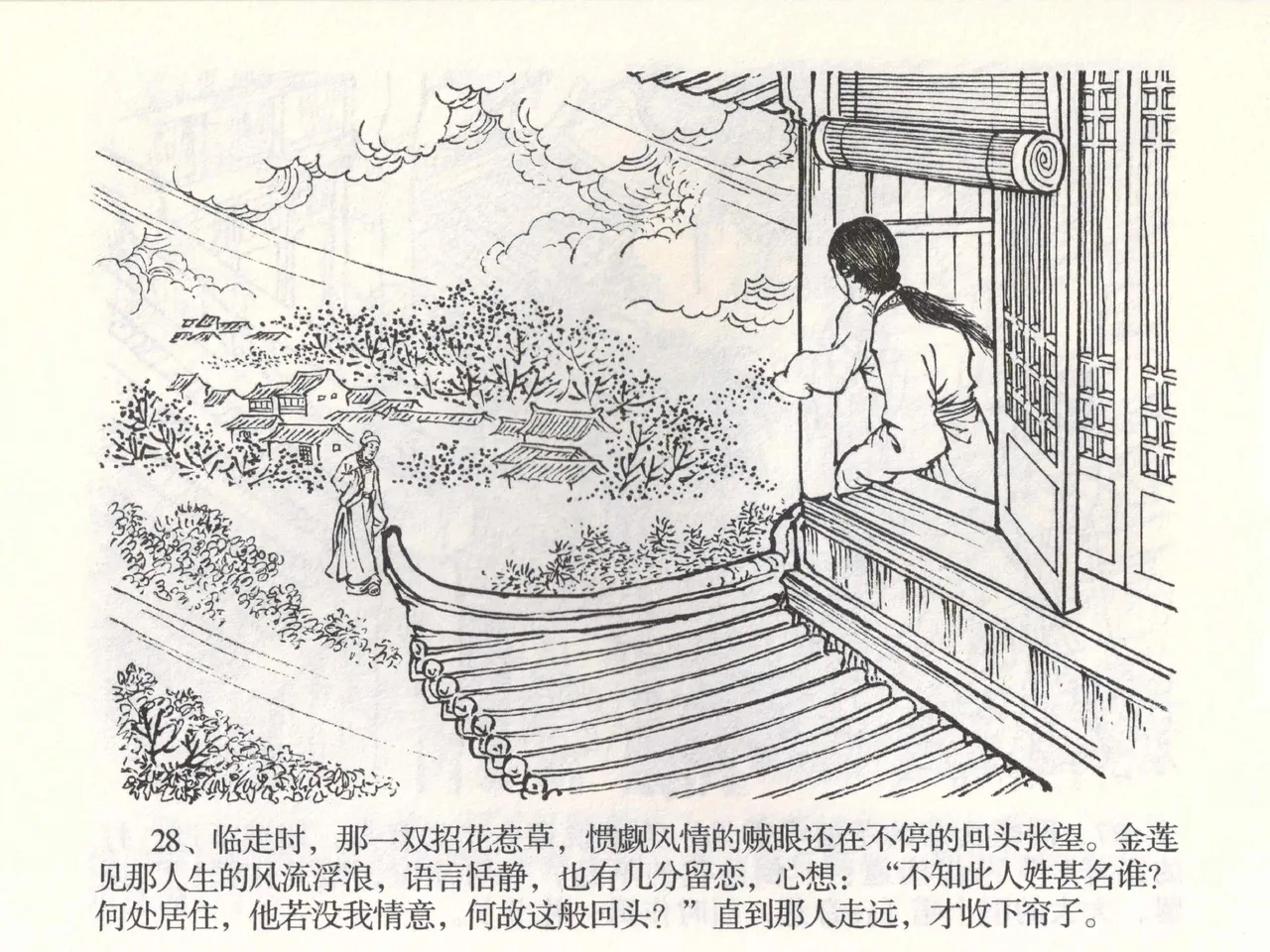 金瓶梅全传 二 茶坊戏金莲 [中国文苑出版社] 이미지 번호 32