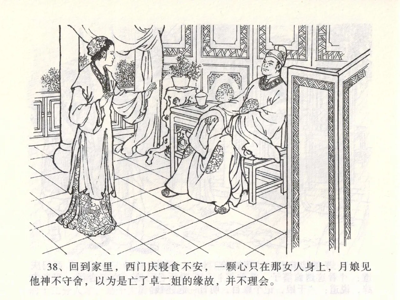 金瓶梅全传 二 茶坊戏金莲 [中国文苑出版社] 이미지 번호 42