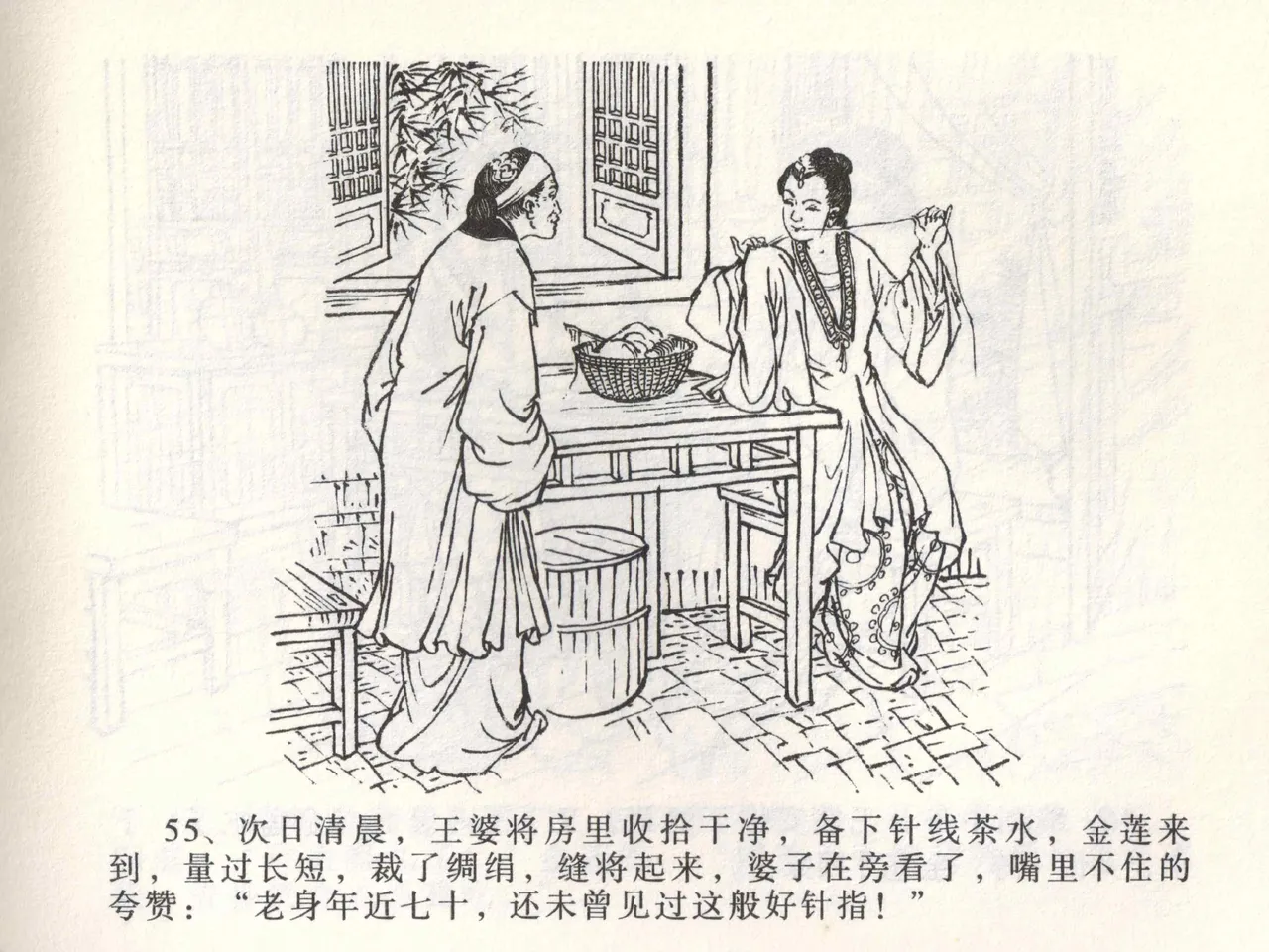 金瓶梅全传 二 茶坊戏金莲 [中国文苑出版社] 이미지 번호 59