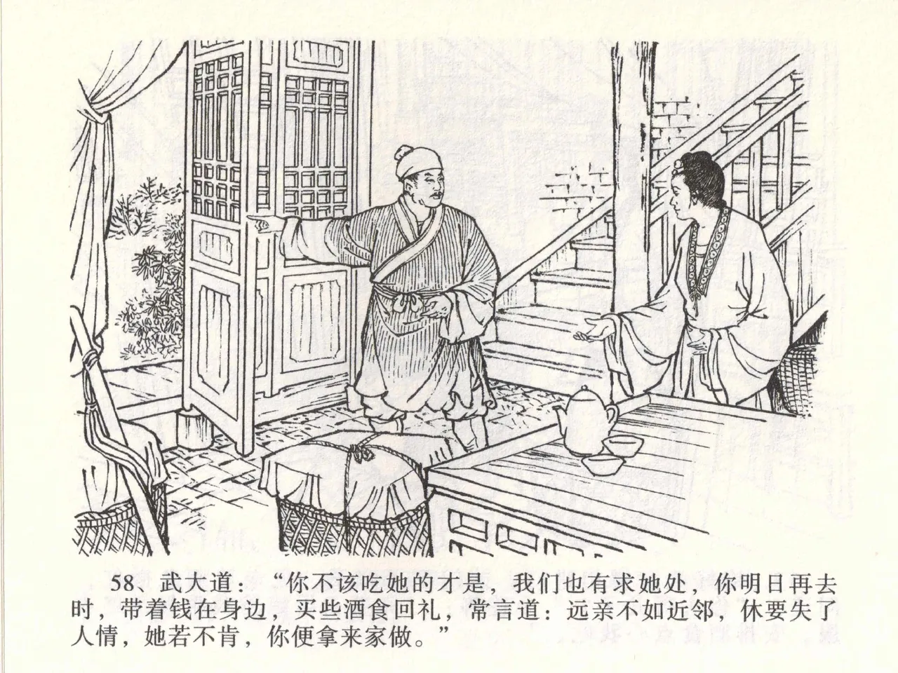 金瓶梅全传 二 茶坊戏金莲 [中国文苑出版社] 이미지 번호 62