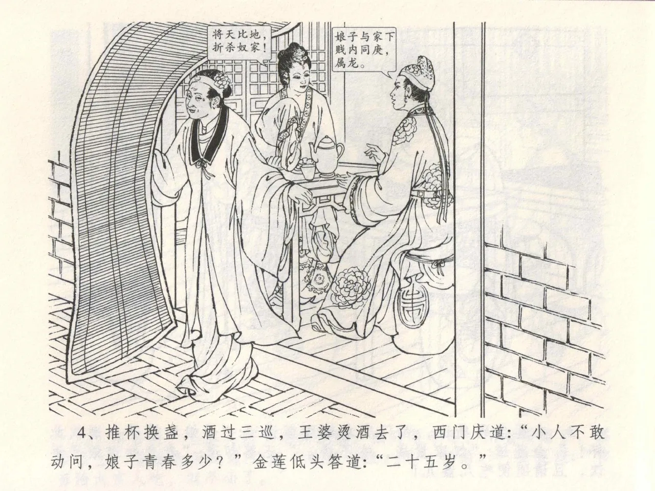 金瓶梅全传 三 潘金莲越轨 [中国文苑出版社] 이미지 번호 8