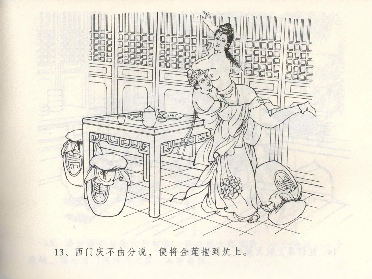 金瓶梅全传 三 潘金莲越轨 [中国文苑出版社] 이미지 번호 17