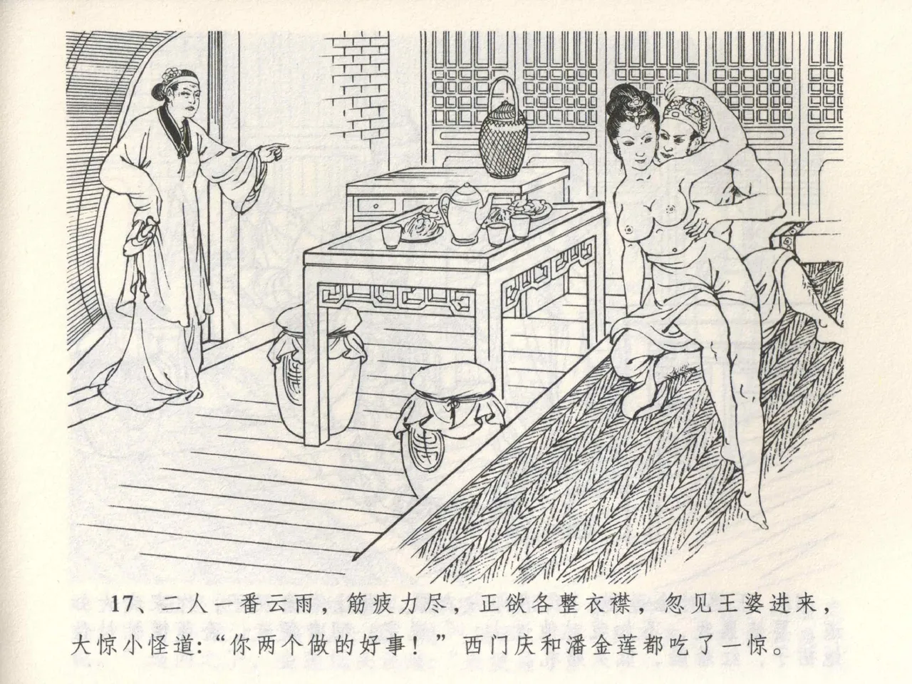 金瓶梅全传 三 潘金莲越轨 [中国文苑出版社] 이미지 번호 21