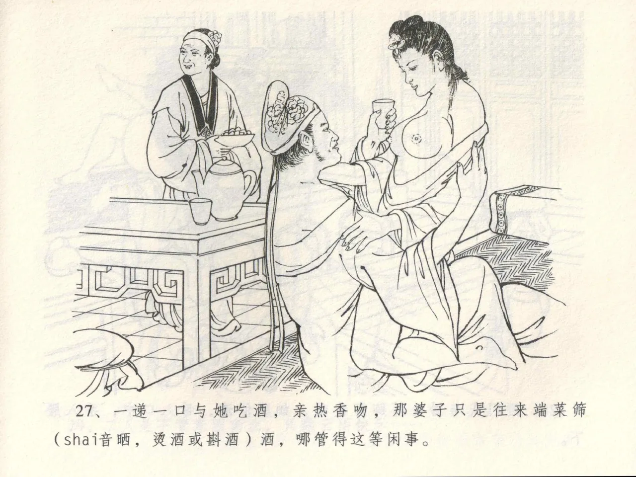 金瓶梅全传 三 潘金莲越轨 [中国文苑出版社] 이미지 번호 31