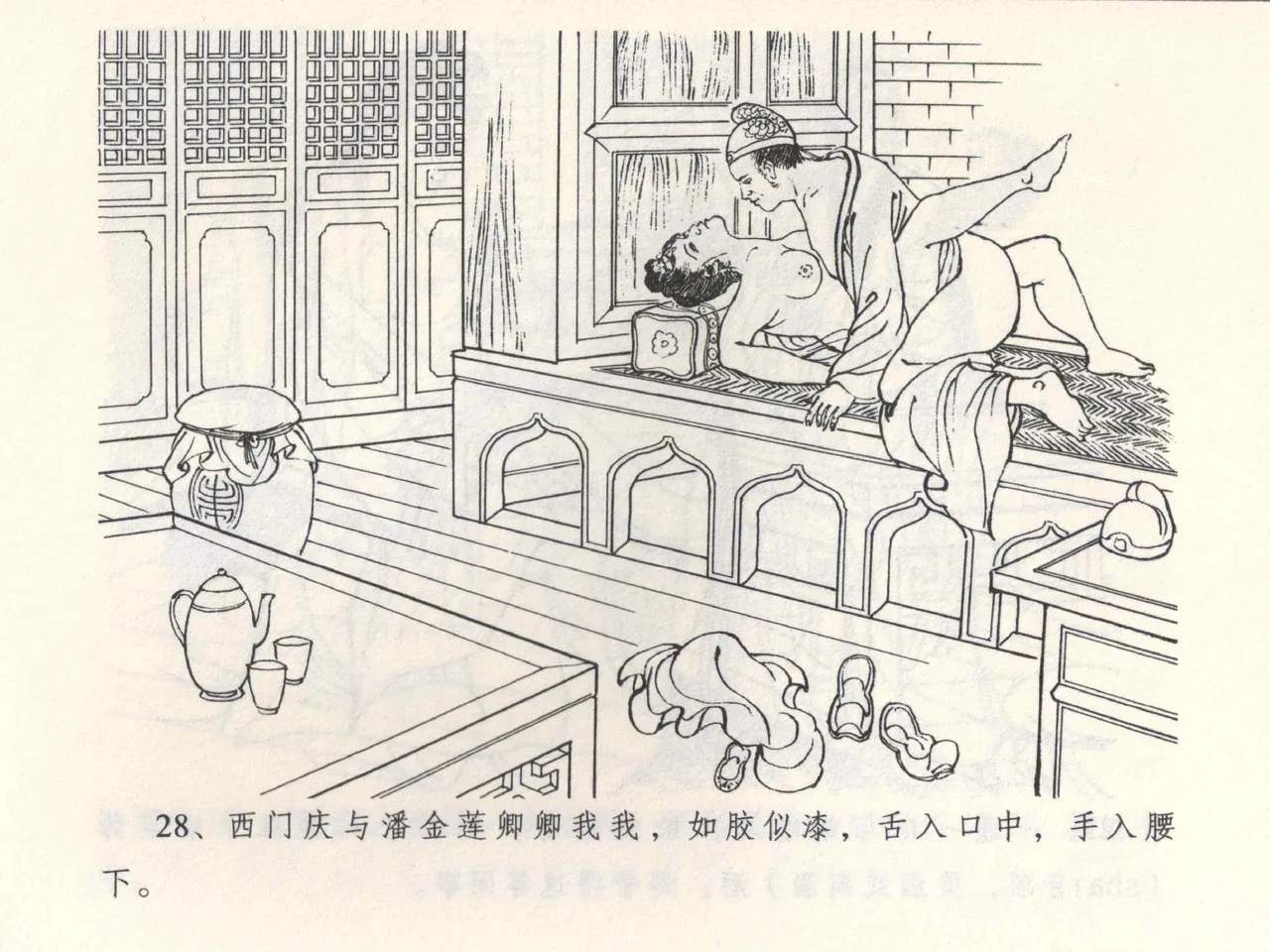 金瓶梅全传 三 潘金莲越轨 [中国文苑出版社] 이미지 번호 32