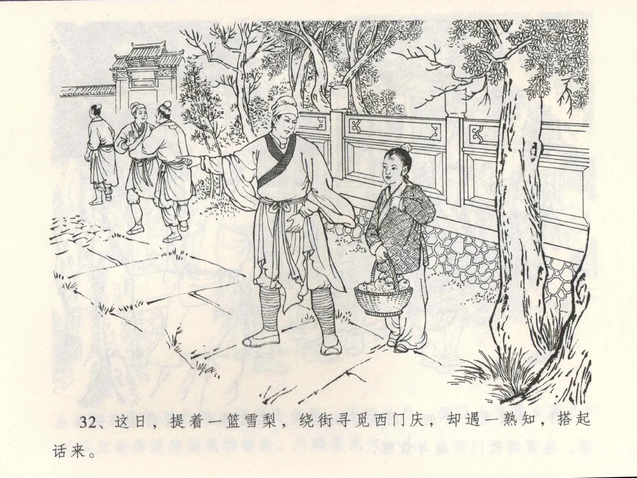 金瓶梅全传 三 潘金莲越轨 [中国文苑出版社] 이미지 번호 36