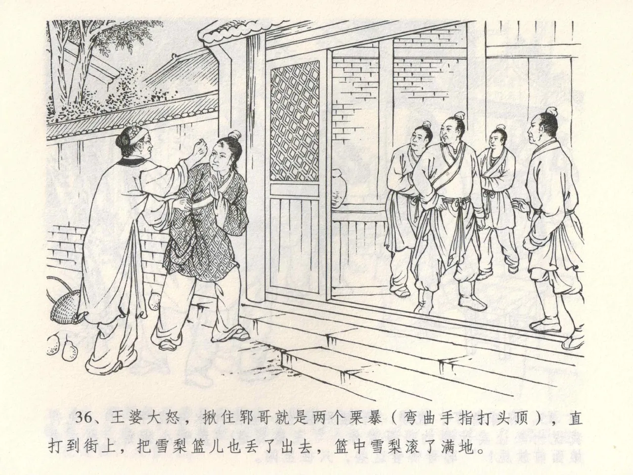 金瓶梅全传 三 潘金莲越轨 [中国文苑出版社] 이미지 번호 40