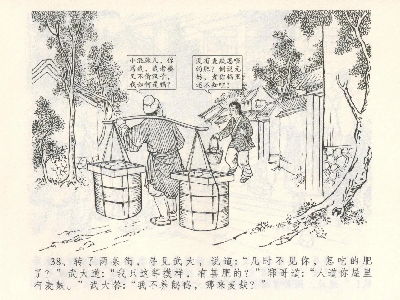 金瓶梅全传 三 潘金莲越轨 [中国文苑出版社] 이미지 번호 42