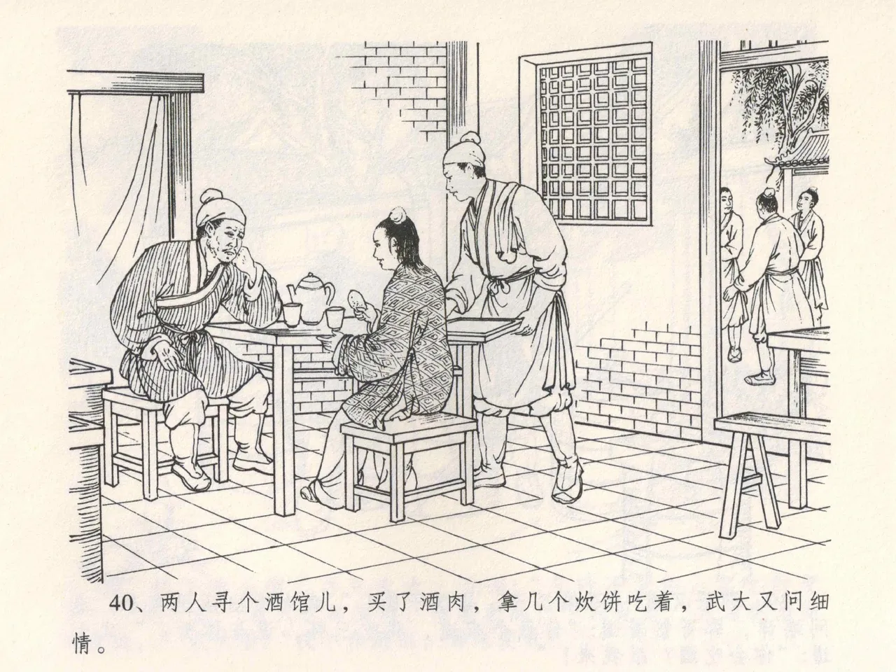 金瓶梅全传 三 潘金莲越轨 [中国文苑出版社] 이미지 번호 44