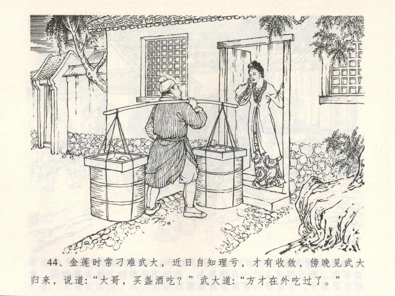 金瓶梅全传 三 潘金莲越轨 [中国文苑出版社] 이미지 번호 48