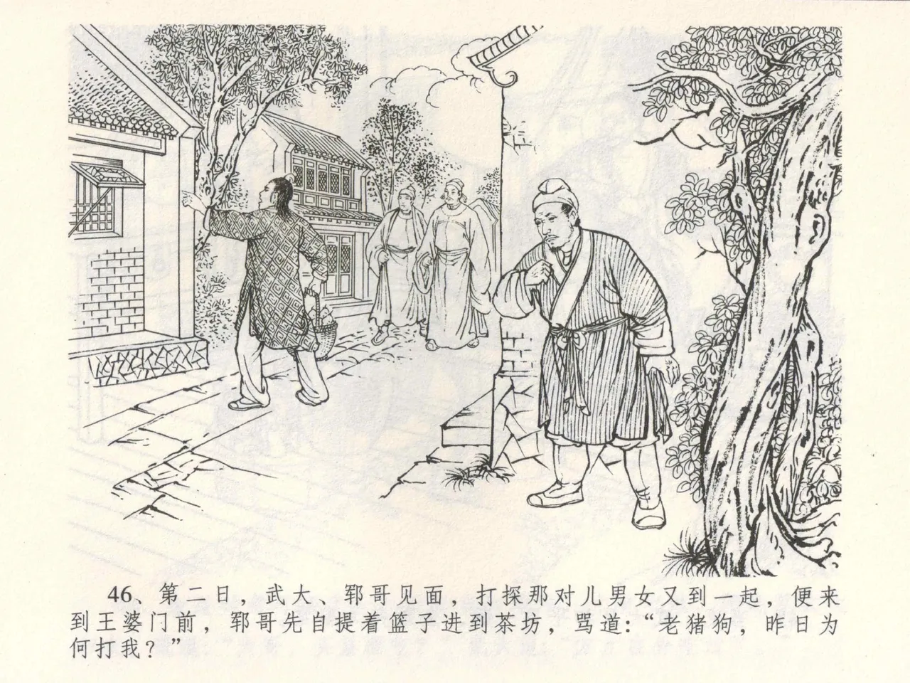 金瓶梅全传 三 潘金莲越轨 [中国文苑出版社] 이미지 번호 50