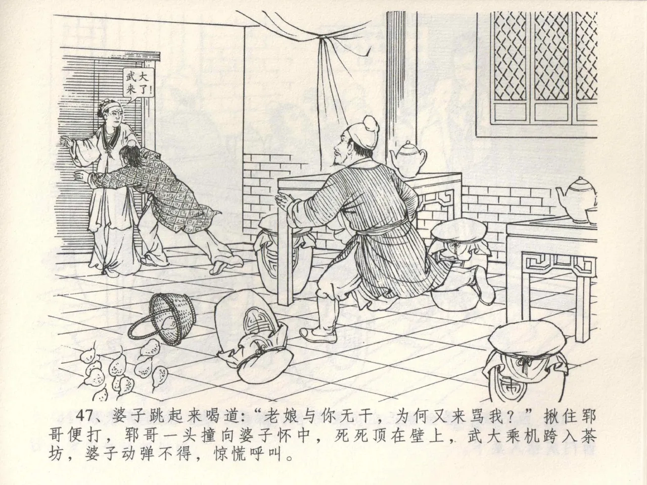 金瓶梅全传 三 潘金莲越轨 [中国文苑出版社] 이미지 번호 51