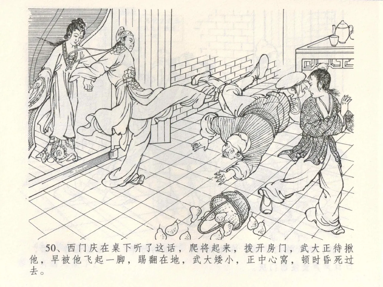 金瓶梅全传 三 潘金莲越轨 [中国文苑出版社] 이미지 번호 54