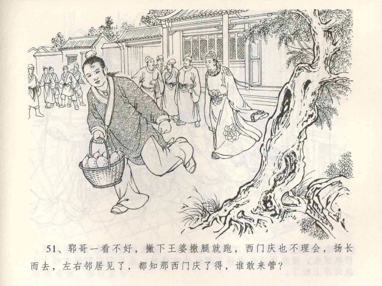 金瓶梅全传 三 潘金莲越轨 [中国文苑出版社] 이미지 번호 55