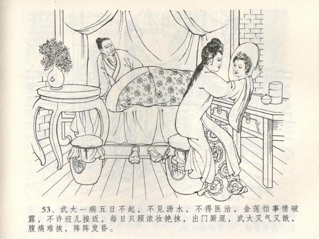 金瓶梅全传 三 潘金莲越轨 [中国文苑出版社] 이미지 번호 57