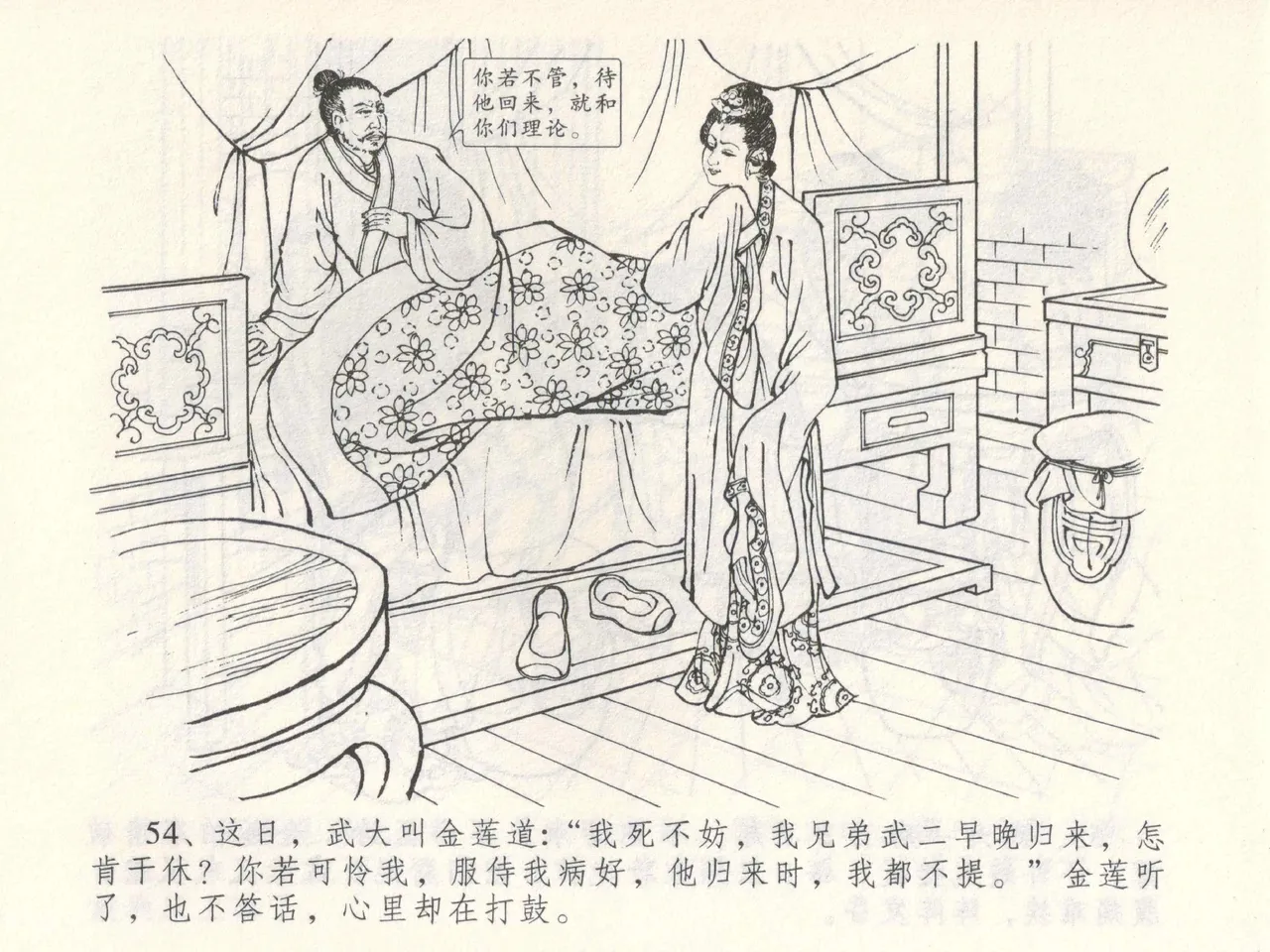 金瓶梅全传 三 潘金莲越轨 [中国文苑出版社] 이미지 번호 58