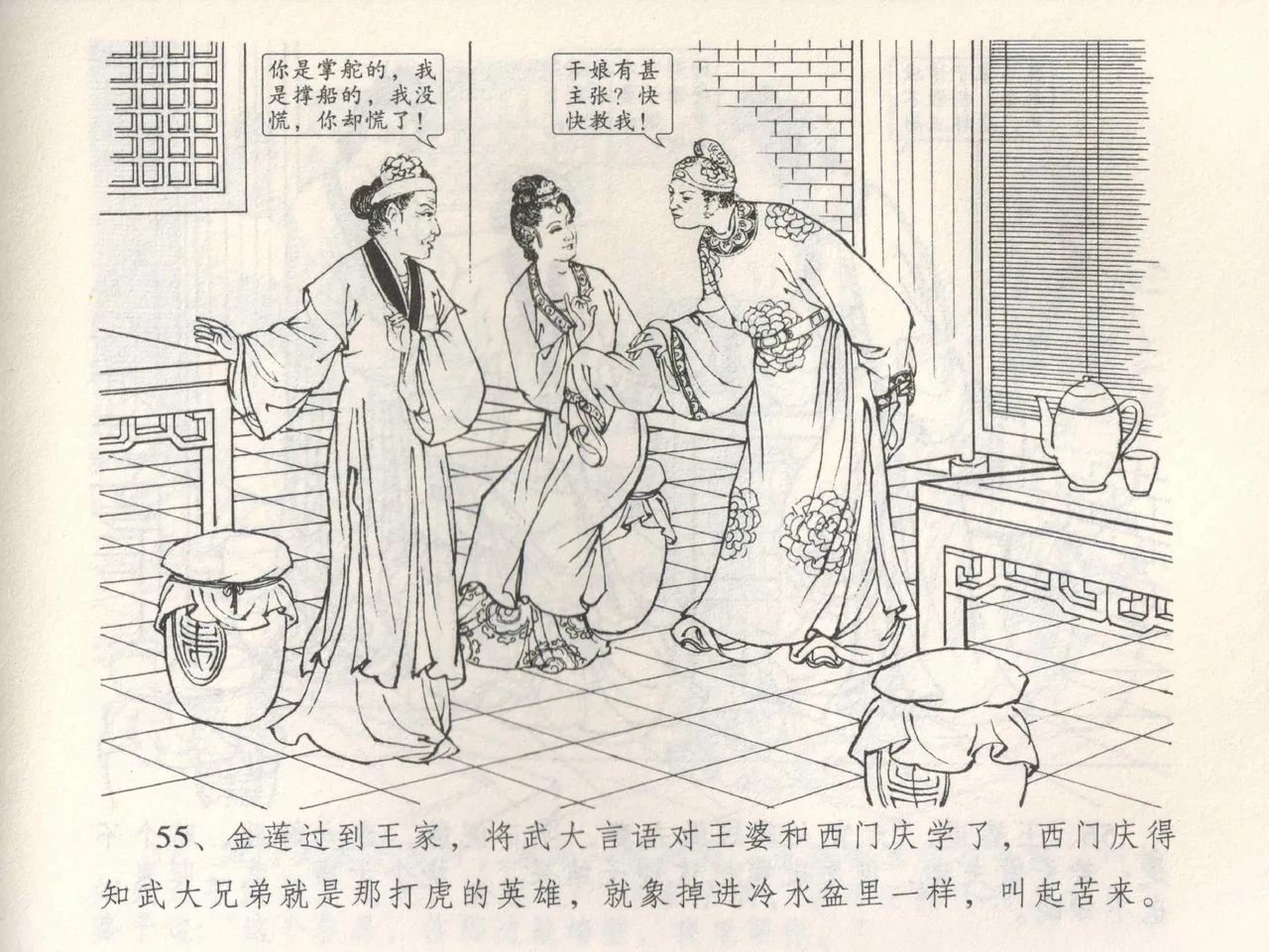 金瓶梅全传 三 潘金莲越轨 [中国文苑出版社] 이미지 번호 59