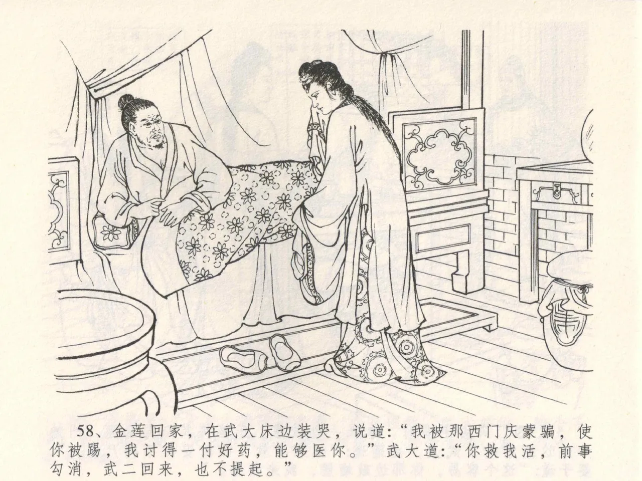 金瓶梅全传 三 潘金莲越轨 [中国文苑出版社] 이미지 번호 62