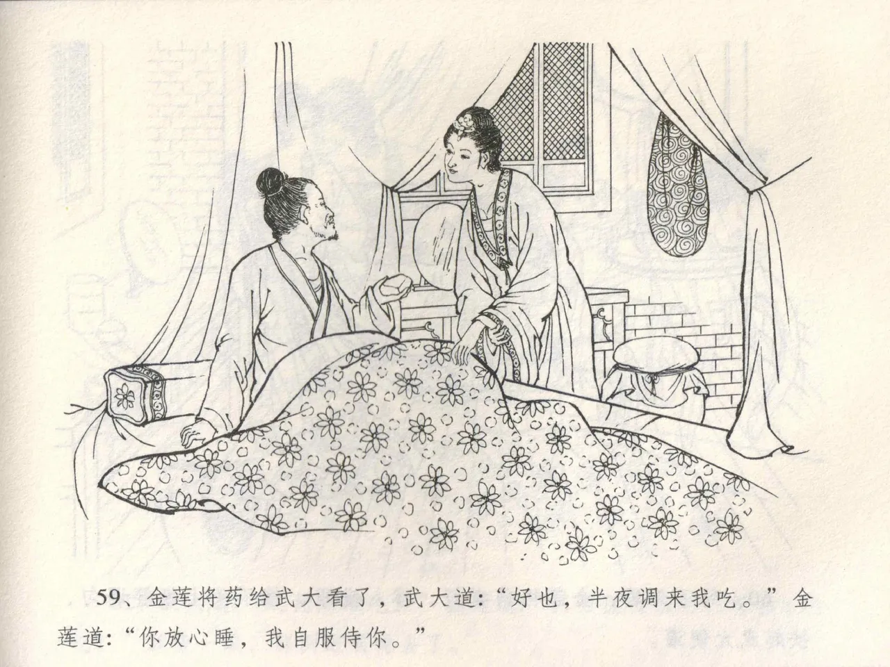 金瓶梅全传 三 潘金莲越轨 [中国文苑出版社] 이미지 번호 63