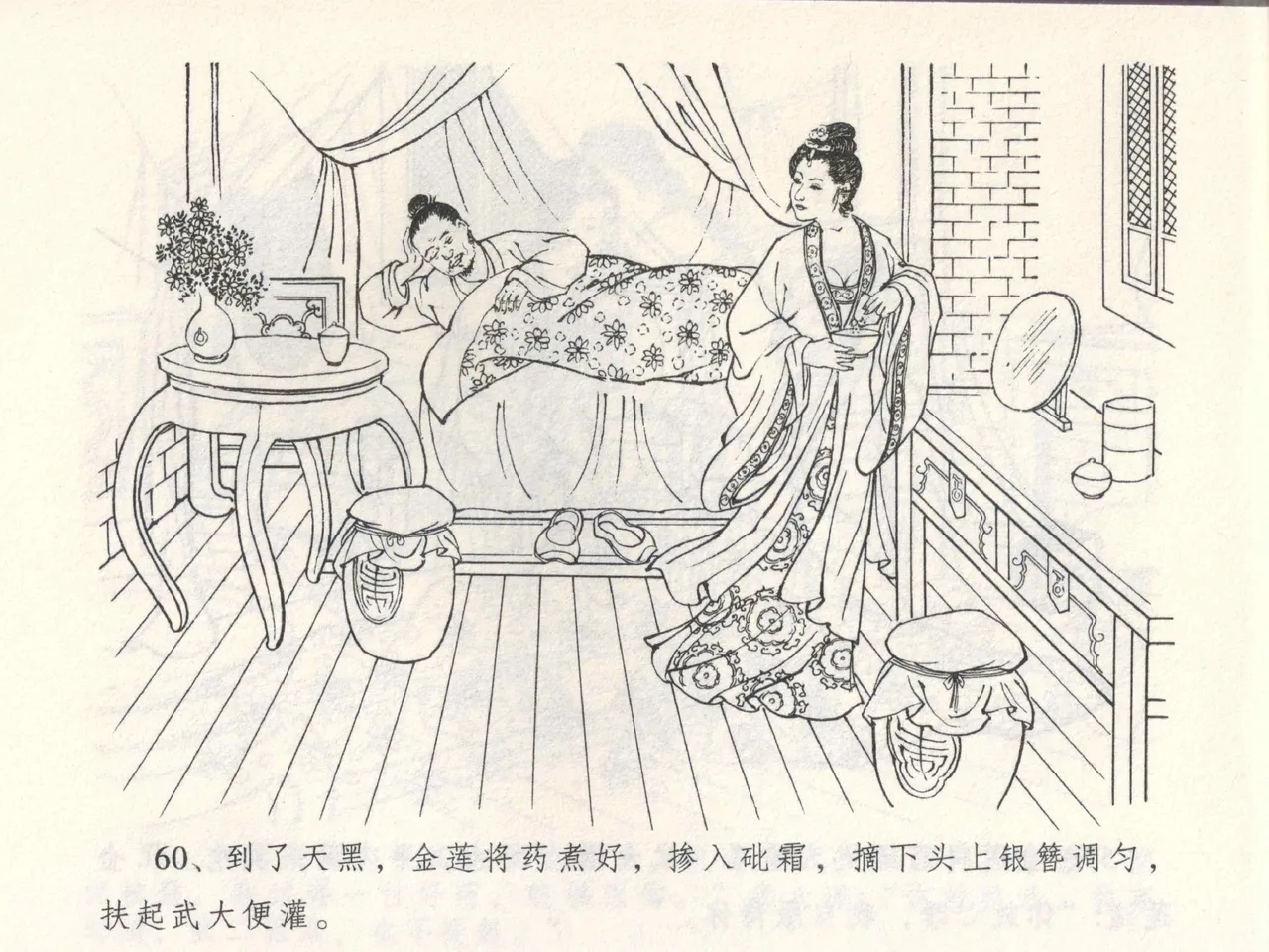 金瓶梅全传 三 潘金莲越轨 [中国文苑出版社] 이미지 번호 64