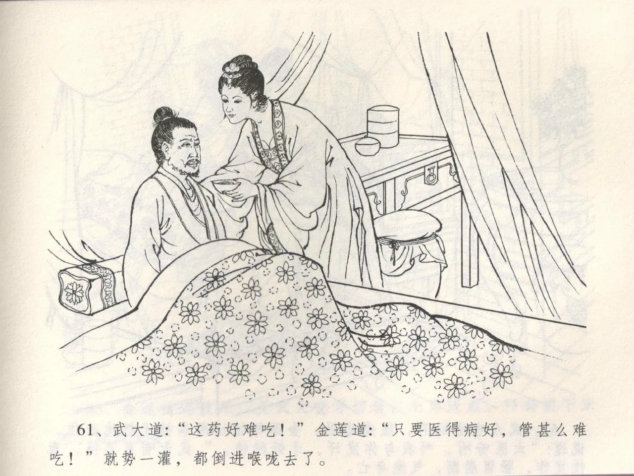 金瓶梅全传 三 潘金莲越轨 [中国文苑出版社] 이미지 번호 65